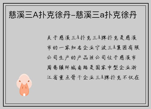 慈溪三A扑克徐丹-慈溪三a扑克徐丹