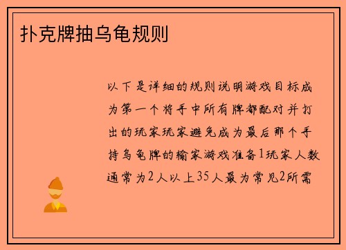 扑克牌抽乌龟规则