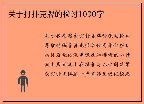 关于打扑克牌的检讨1000字